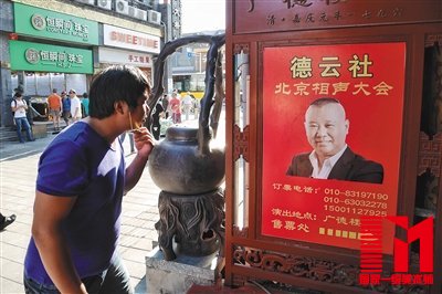 昨日,广德楼戏园外张贴着有郭德纲照片的海报。新京报记者 王嘉宁 摄