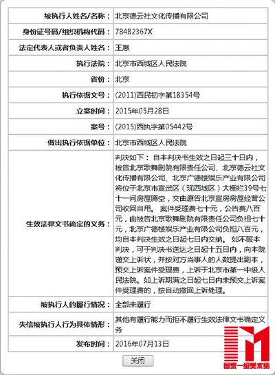 最高法中国执行信息公开网显示德云社被列入失信被执行人名单。网站截图