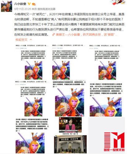 六小龄童微博截图。