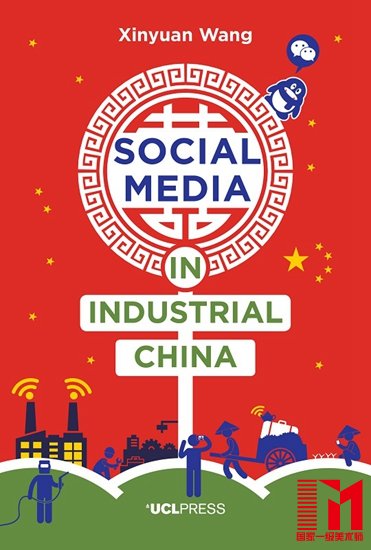 “Why We Post”研究成果之一，聚焦江浙某工业小镇上的社交媒体使用状况。