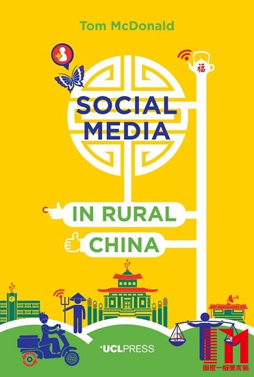 “Why We Post”研究成果之一，关注社交媒体给山东一个村庄的人们带来了何种改变。
