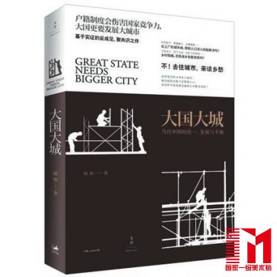 我今天会讲三个问题,其中都会涉及到特大城市或者超大城市的发展。特大城市和超大城市的发展,如果在有限时间里面讲的话,可能需要提出三个问题。第一个,是人口的规模问题,涉及到我们现在的特大城市或者超大城市到底是不是太大了,这是一个人口总量的问题。第二个,是人口的结构问题,就是我们现在的特大城市里面,是不是随着产业结构的发展,就不需要低技能劳动者。