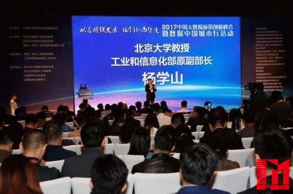 北京大学教授、中国大数据产业生态联盟荣誉顾问、工业和信息化部原副部长杨学山发言